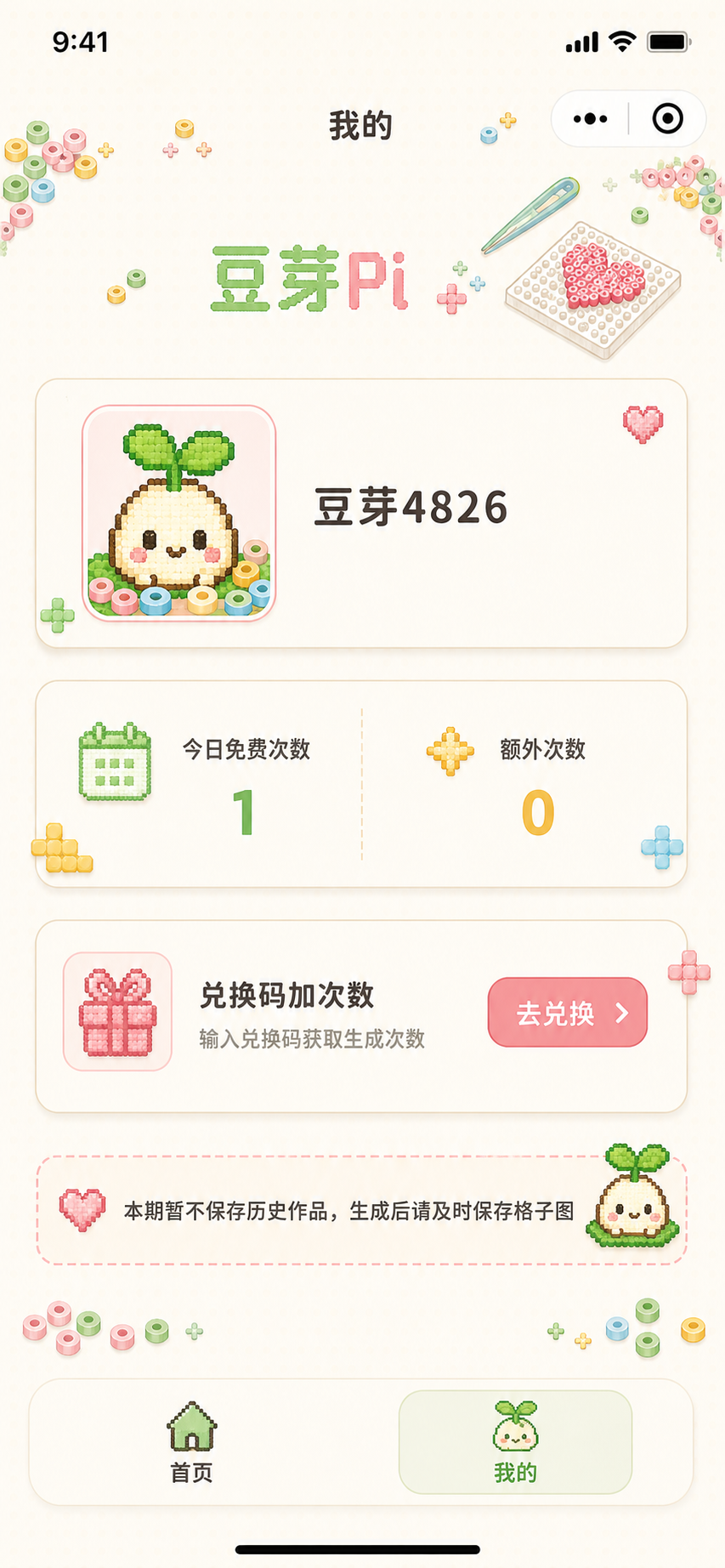豆芽Pi个人中心